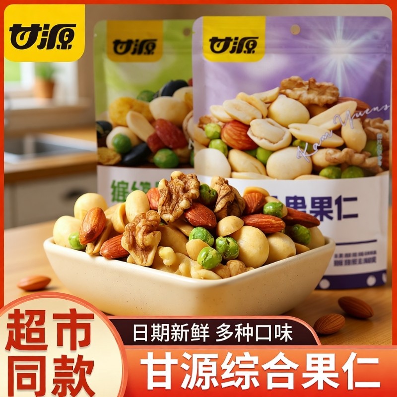 甘源缤纷综合果仁208g豆果坚果仁混合独立小包装零食小吃休闲食品,零食/坚果/特产,混合坚果,淘宝优惠券,粉丝福利购,淘宝优惠卷