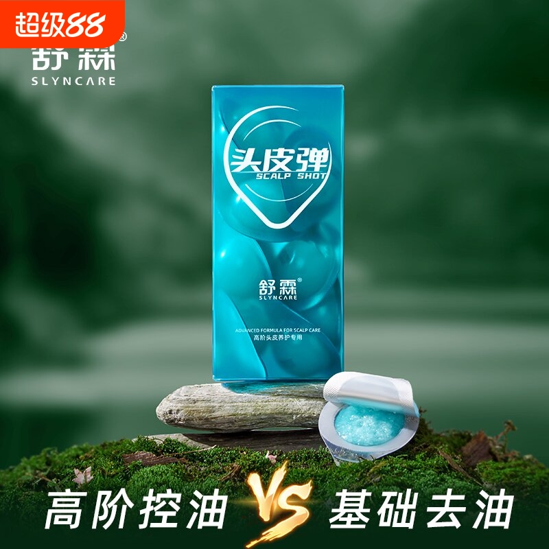 舒霖头皮弹深层清洁磨砂膏护理次抛护理控油蓬松洗发水洗发膏