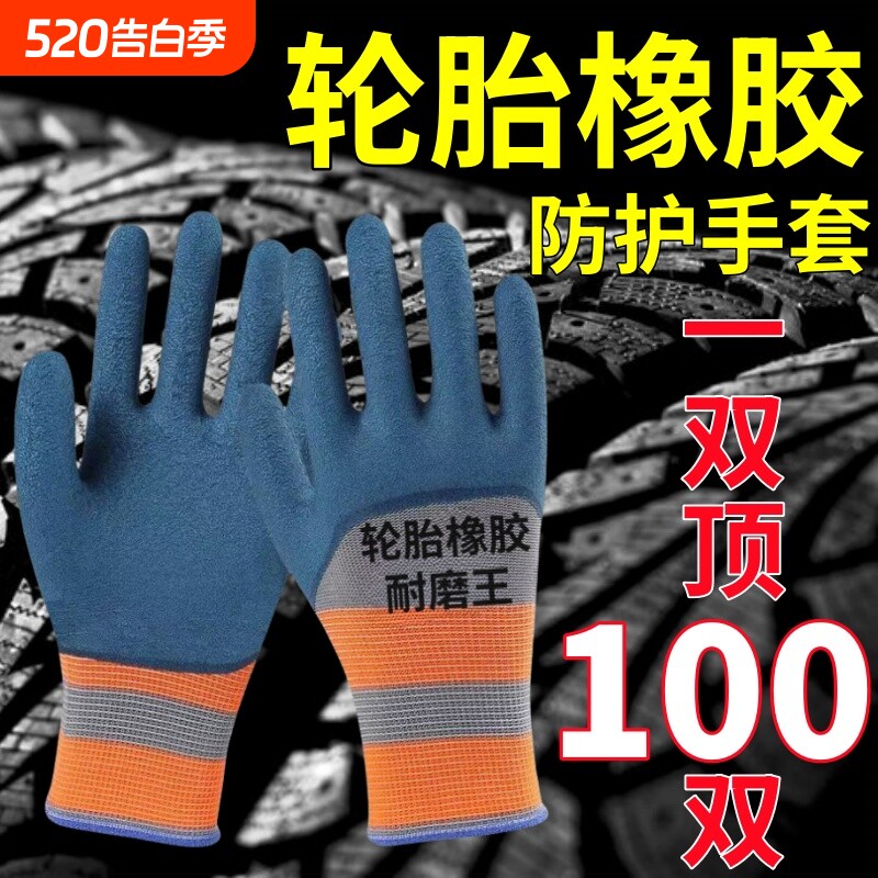 耐用手套劳保耐磨工作防滑轮胎橡胶劳动干活搬运工地加厚批发通用