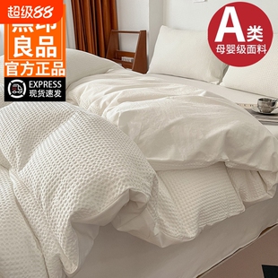 无印良品华夫格床上四件套全棉纯棉床单被套床笠款轻奢高级感床品