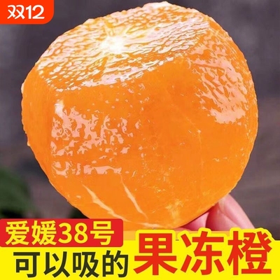 正宗四川爱媛38号果冻橙当季水果橙子甜橙手剥橙新鲜现摘现发5斤