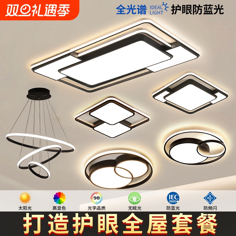 大气客厅主灯餐厅卧室灯现代简约led吸顶灯全屋灯具组合吊灯大灯