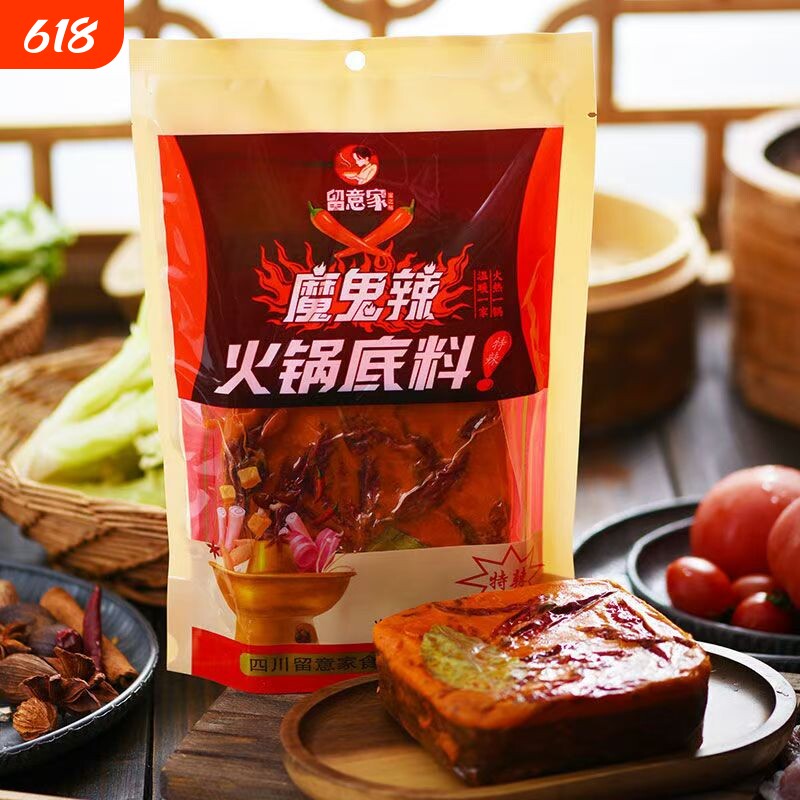 留意家魔鬼辣火锅底料麻辣烫正品重庆特辣四川成都火锅调味料牛油