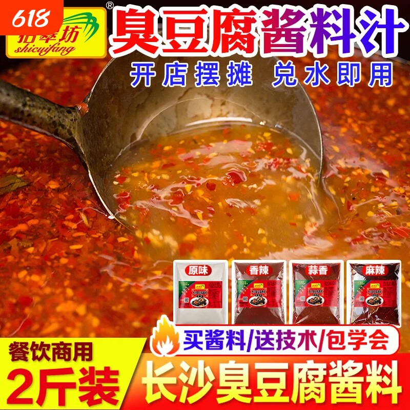 调料专用酱臭豆腐酱料商用长沙专用酱汁配料拌料汤料料包汤汁香辣