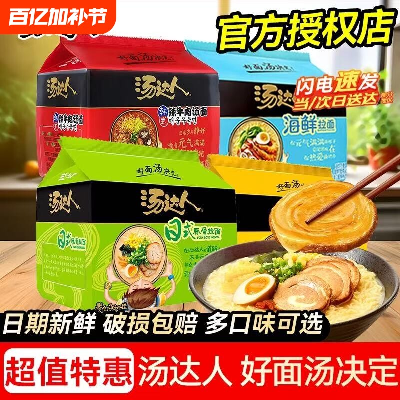 统一汤达人方便面袋装高汤泡面日式豚骨海鲜牛肉拉面夜宵速食免煮