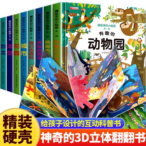 儿童立体翻翻书藏起来的小秘密绘本书立体宝宝撕不烂书本 故事书1一3一6岁以上3d2岁探秘海洋动物0到3岁幼儿园书籍启蒙早教一岁