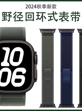 适用苹果手表S10/11野径表带高级运动回环式编织尼龙applewatch男ultra2iwatchS9/8/6/5/4/3/2/se男25款