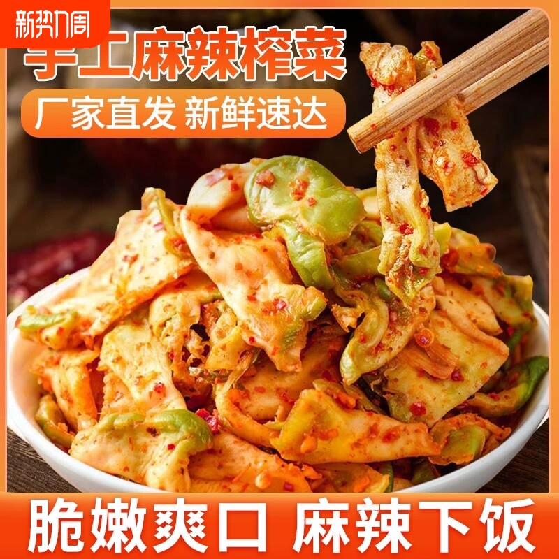 大头菜涪陵手工榨菜新鲜麻辣菱角菜青菜头儿菜片咸菜下饭菜原味