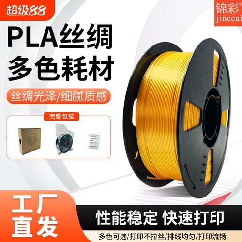 3D打印耗材PLA打印耗材丝绸金