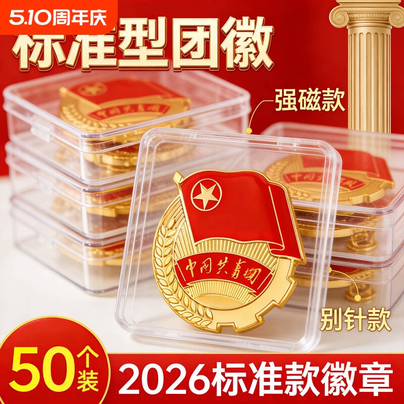 团徽正品2cm初中生正版标准款高中学生通用中国共青团徽章共青团员