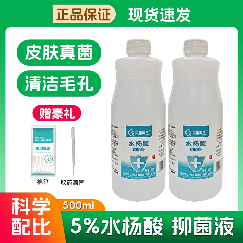 5%水杨酸溶液泡脚液真菌抑菌搽剂去角质手足部脱死皮抗菌涂剂非药