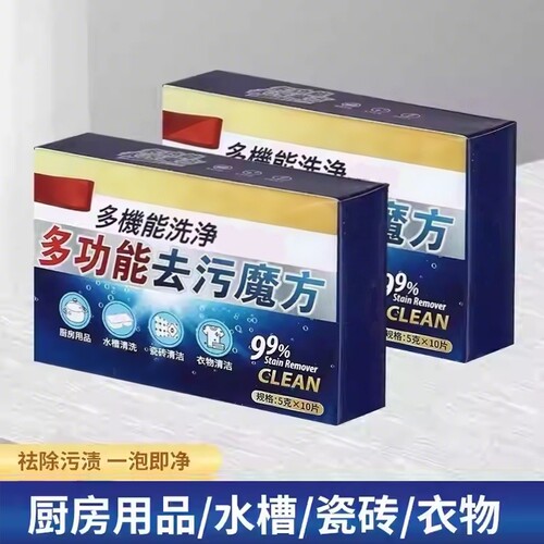 多功能去污魔方泡腾片去渍除垢活氧家居清洗衣物通用型垢泡腾片