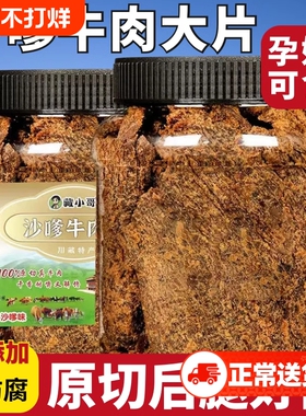 手撕牛肉干四川内蒙古特产沙嗲五香孕妇零食香辣好吃健康大片解馋