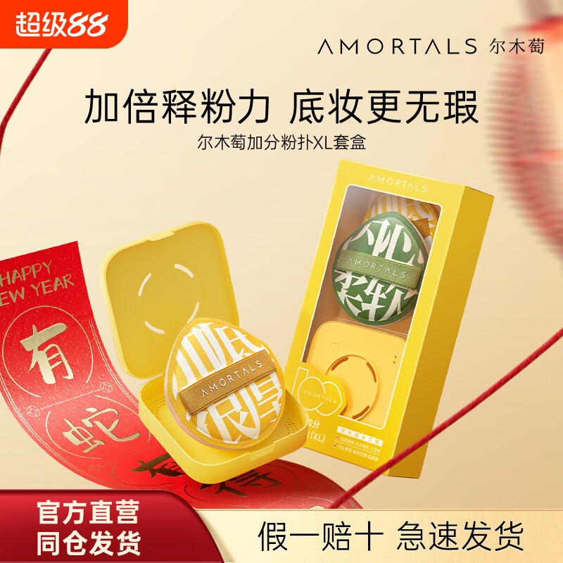 尔木萄黑加粉扑100分棉花糖干湿两用不吃粉底液气垫旗舰化妆刷