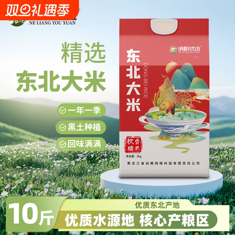 5kg东北大米编织袋珍珠米当季米香优质米饭优选糯米