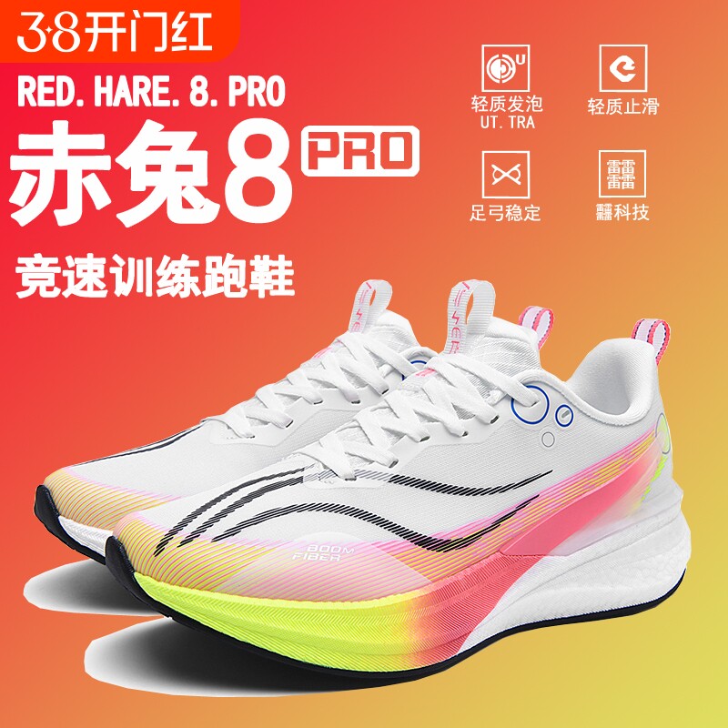 赤兔8pro跑鞋竞速专业碳板赤兔9pro跑步鞋女运动鞋子男鞋2026新款
