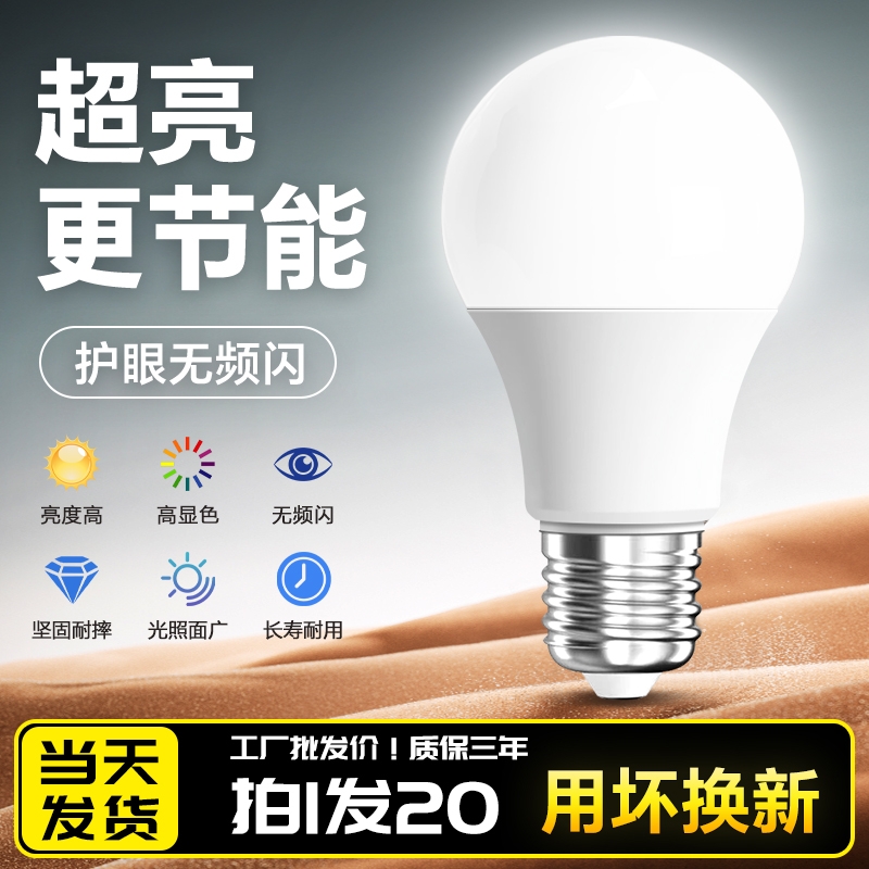 LED智能护眼灯泡e27螺口节能省电灯泡台灯吊灯落地灯高显色灯泡