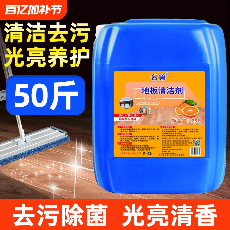 50斤大桶地板清洁剂擦地板瓷砖家用专用清洁拖洗地面持久留香液