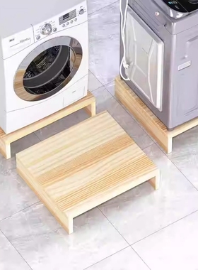 冰箱垫高架显示器底座洗衣机增高垫实木家具承重托架电脑桌升高块