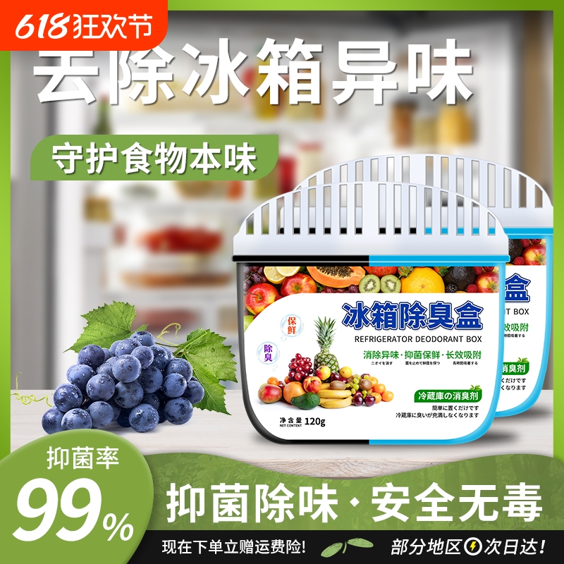 冰箱除味剂清洁消除臭神器活性炭清新去除异味家用净化吸附除味盒