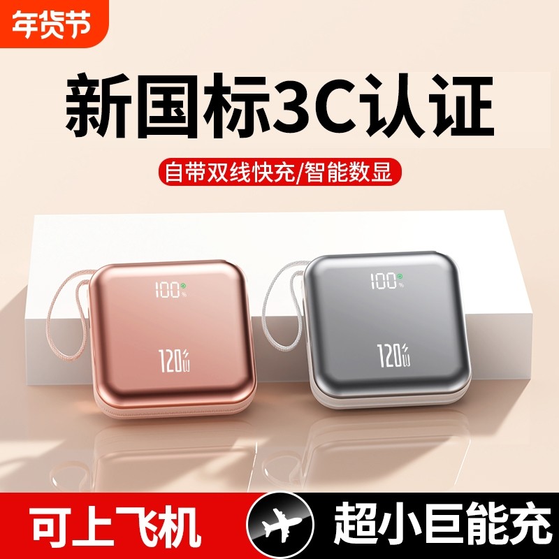 【新国标3C认证可上飞机】2025新款充电宝自带线超级快充20000毫安超薄小巧便携适用苹果专用官方正品旗舰店,3C数码配件,移动电源,淘宝优惠券,粉丝福利购,淘宝优惠卷