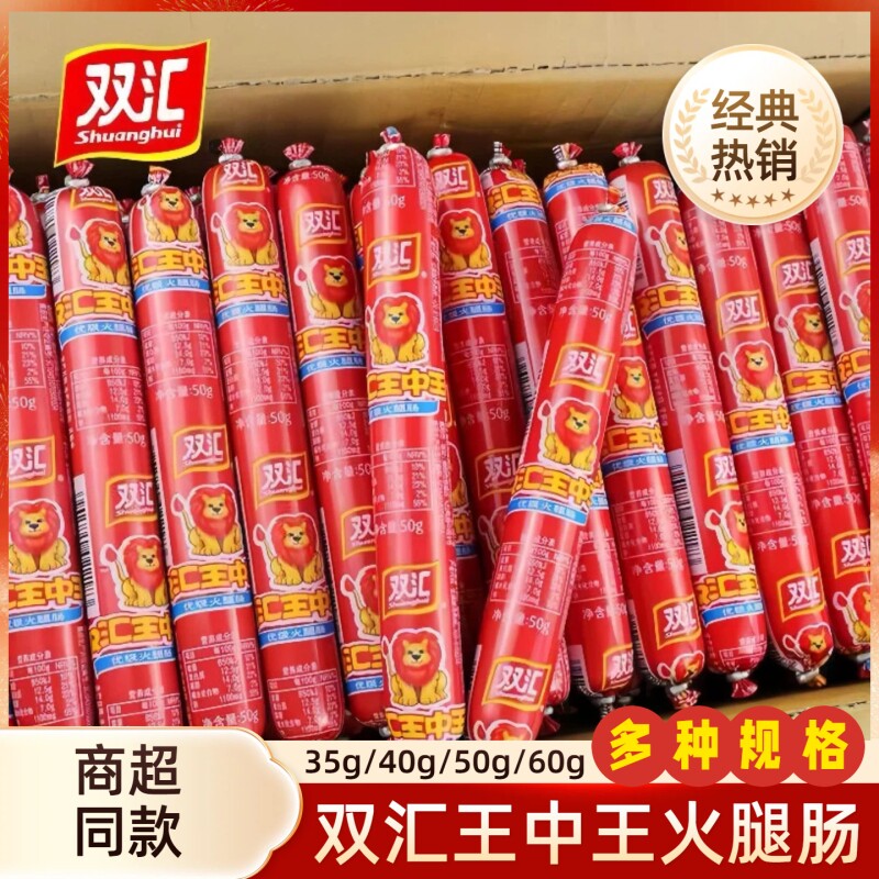 双汇王中王火腿肠60g/45g/35优级香肠正品解馋小吃烧烤休闲