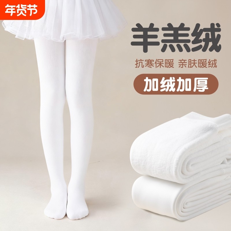 女童舞蹈袜加绒加厚跳舞练功专用秋冬款连裤袜儿童白色打底裤冬季,童装/婴儿装/亲子装,儿童袜子(0-16岁),淘宝优惠券,粉丝福利购,淘宝优惠卷