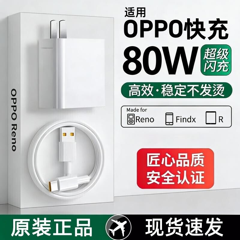 OPPO原装充电器官方正品80W/120W超级闪充头数据线适用OPPO真我Reno8/9/10Pro/11/12/13手机findx5/6/7/8pro图片