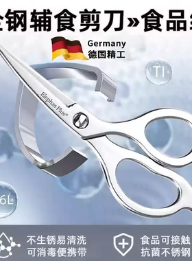 316L全不锈钢副食品剪刀夹子宝宝婴儿儿童老人专用剪肉可携式可拆