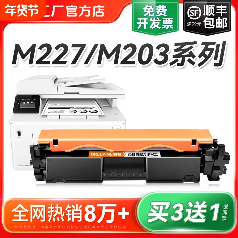 适用惠普M227fdw硒鼓M203dw/dn/d粉盒M227d/sdn/fdn打印机CF230A HP30A墨盒CF232A碳粉LaserJet Pro MFP裕品,办公设备/耗材/相关服务,硒鼓/粉盒,淘宝优惠券,粉丝福利购,淘宝优惠卷