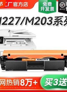 适用惠普M227fdw硒鼓M203dw/dn/d粉盒M227d/sdn/fdn打印机CF230A HP30A墨盒CF232A碳粉LaserJet Pro MFP裕品