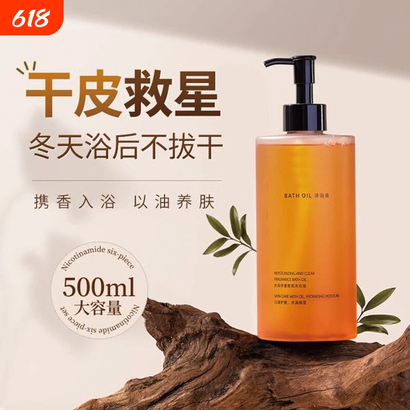 香氛沐浴油持久留香干皮沐浴露秋冬72香水身体成人保湿紧致滋润