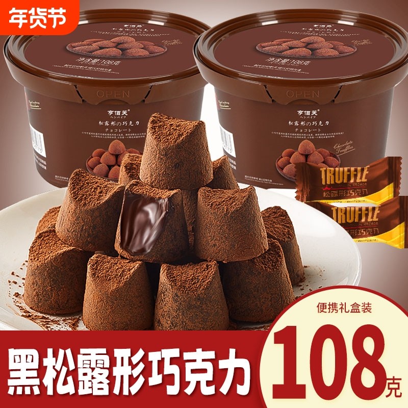 松露形巧克力代可可脂黑巧克力学生零食品节日喜糖果（代可可脂）,零食/坚果/特产,松露巧克力,淘宝优惠券,粉丝福利购,淘宝优惠卷