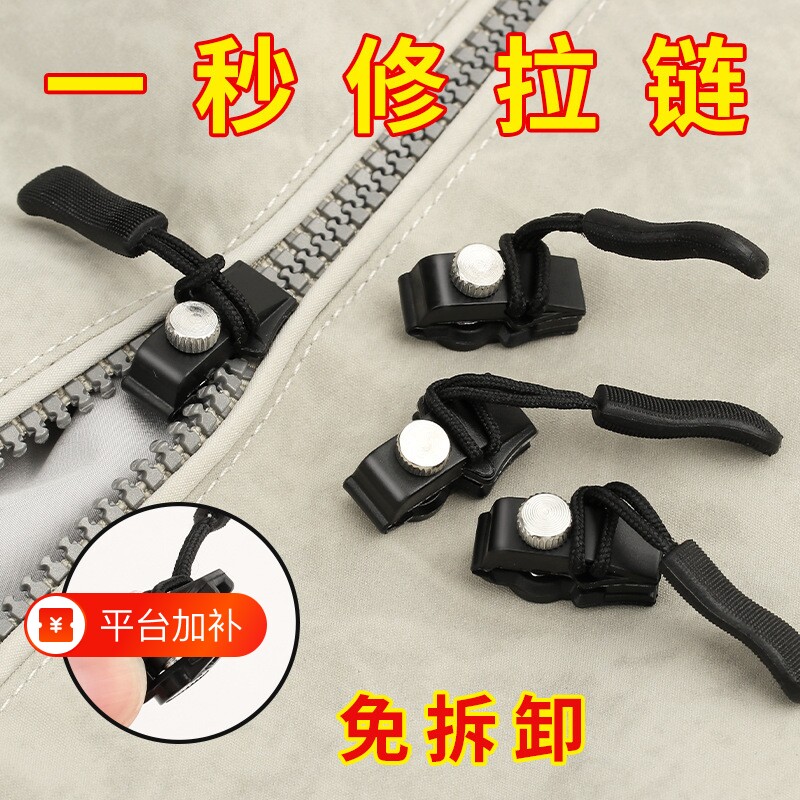 可拆卸拉链头替换免工具修复神器衣服箱包鞋靴外套通用替换配件