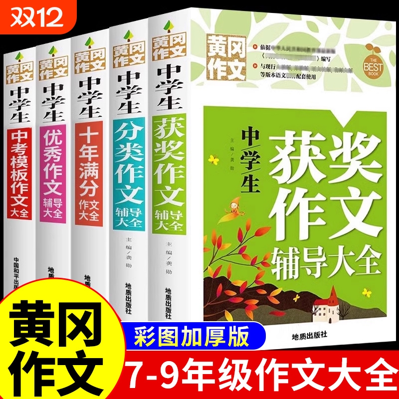 2024版初中生作文书大全人教版