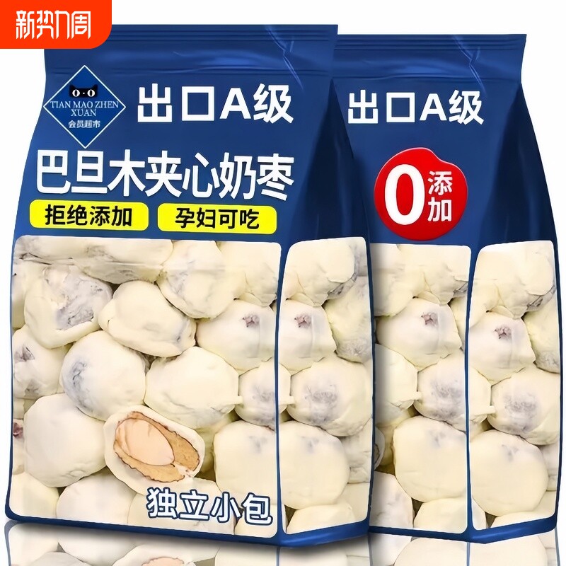 会员奶枣巴旦木夹心独立包装奶酪去核红枣孕妇健康休闲小零食无核