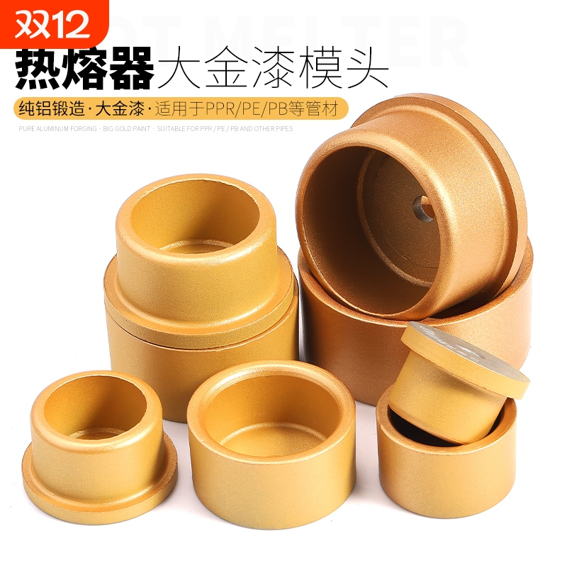 水管塑焊机热熔器防堵模头20ppr-2532焊头加厚不沾焊接机烫头磨头