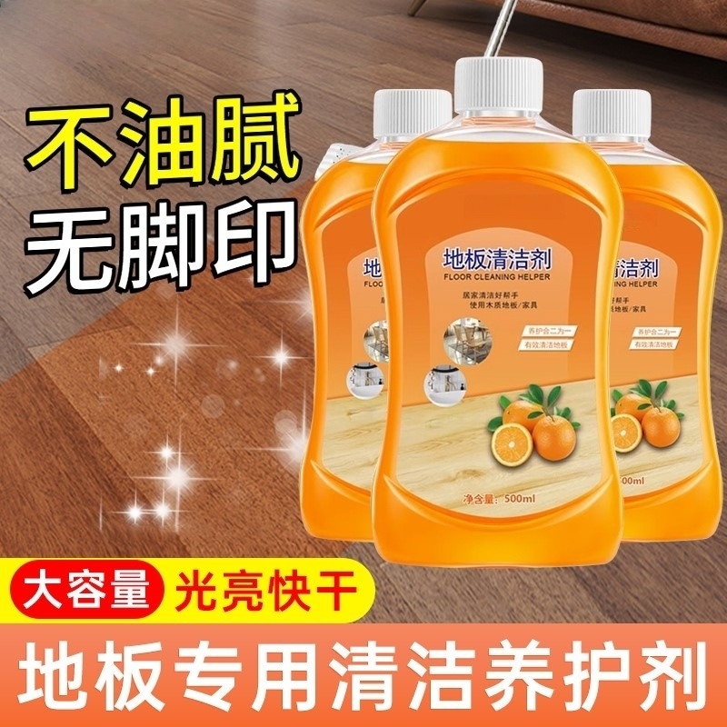 地板清洁剂拖地清洁液抑菌留香