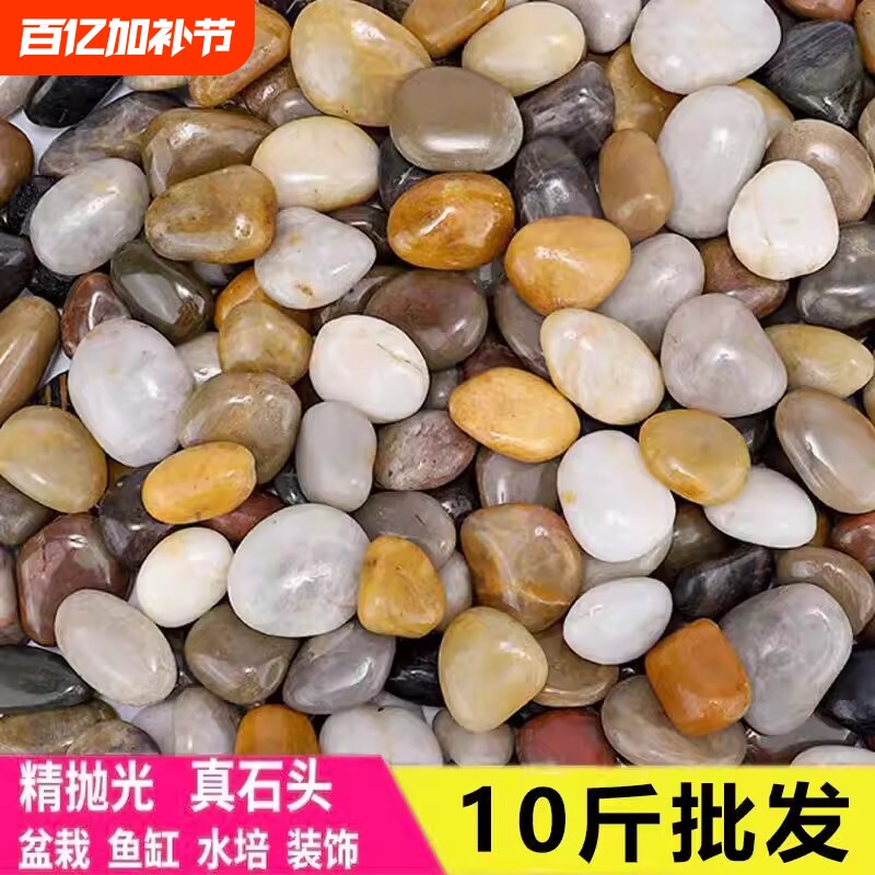 10斤天然鹅卵石精品雨花石小石子庭院园林造景鱼缸装饰五彩石原石