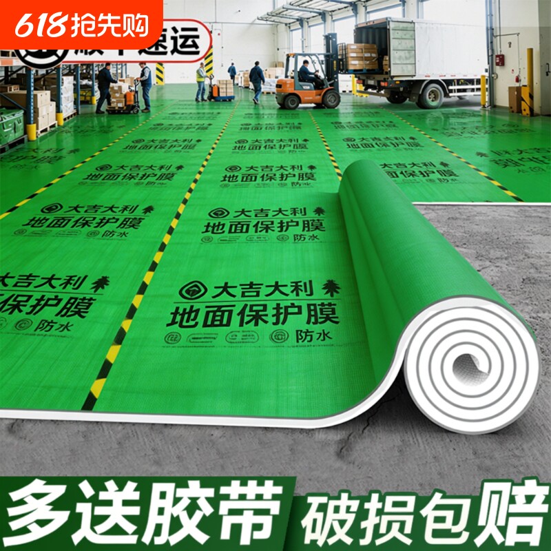 装修地面保护膜地砖瓷砖地板地垫地膜防护膜家装铺地一次性防潮膜