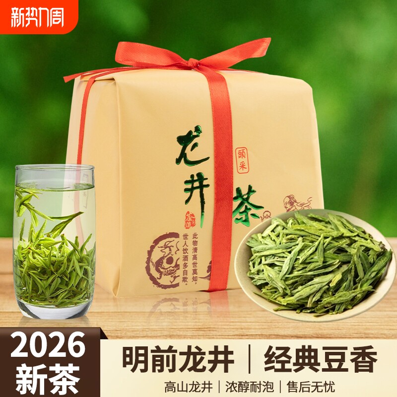 2026新茶杭州龙井茶叶官方旗舰店雨前春茶豆香浓香型绿茶自己喝