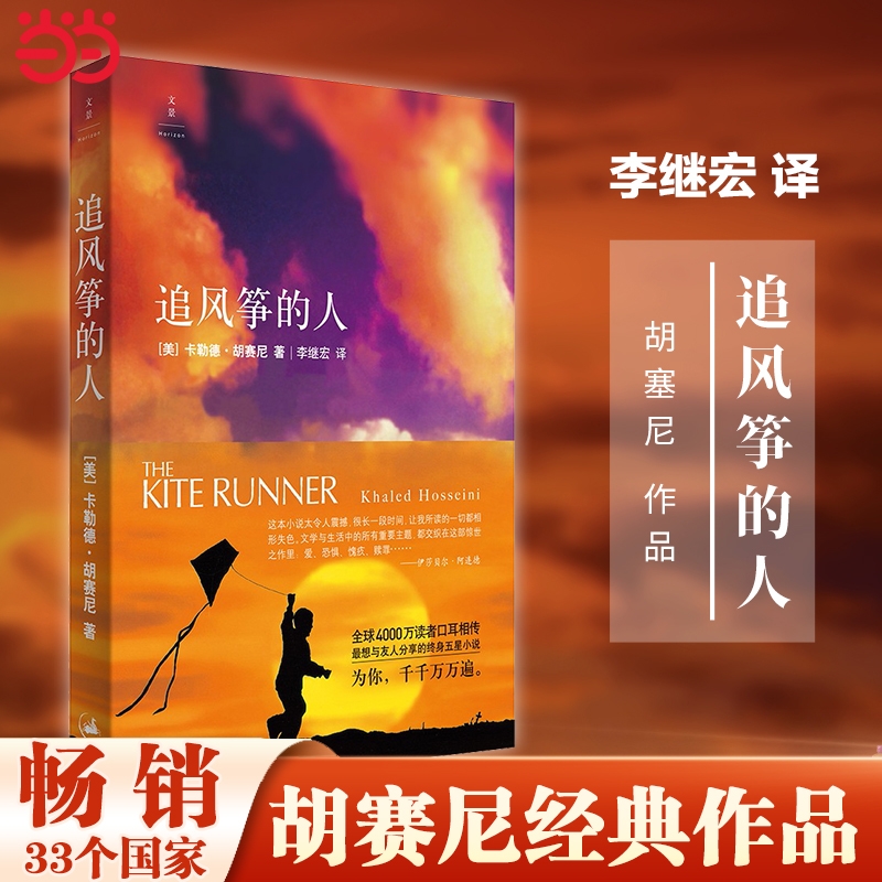 正版书追风筝的人为你千千万万遍