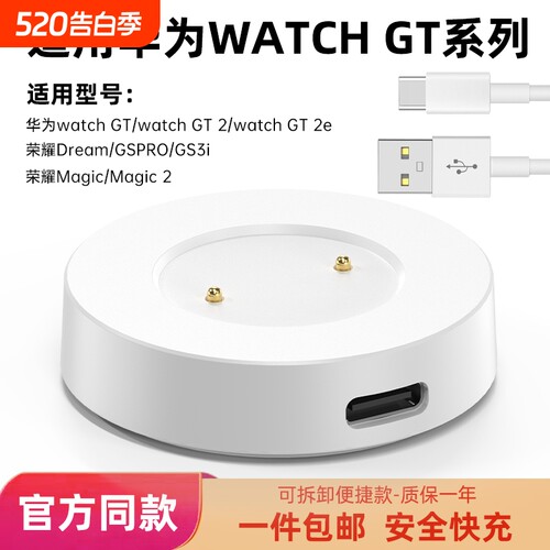 适用华为WatchGT磁吸充电底座