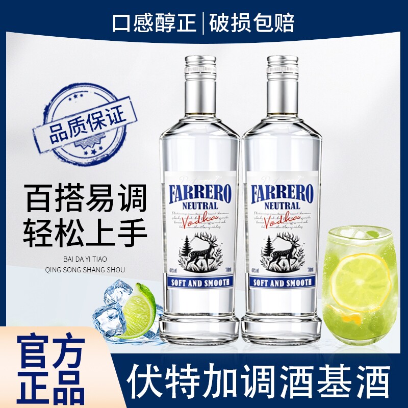 洋酒伏特加原味Vodka鸡尾酒调酒基酒原味酒纯正调酒经典