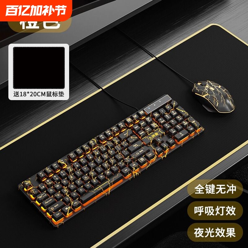 裂纹镭雕有线键盘全键无冲鼠标套装电竞游戏彩虹光机械茶轴手感