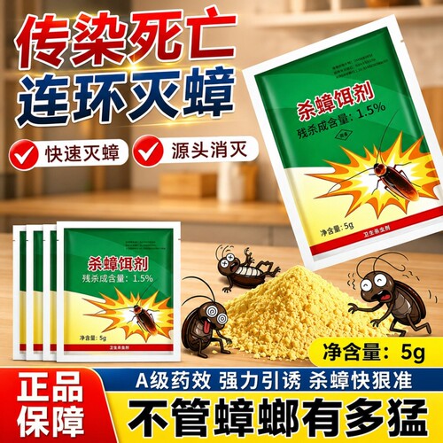 【10分钟！专灭蟑螂】强力灭蟑