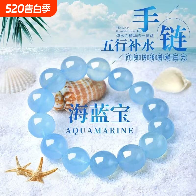 一物一图海蓝宝手链仿冰种蓝色水晶手串女吊坠礼物饰品多圈珠宝