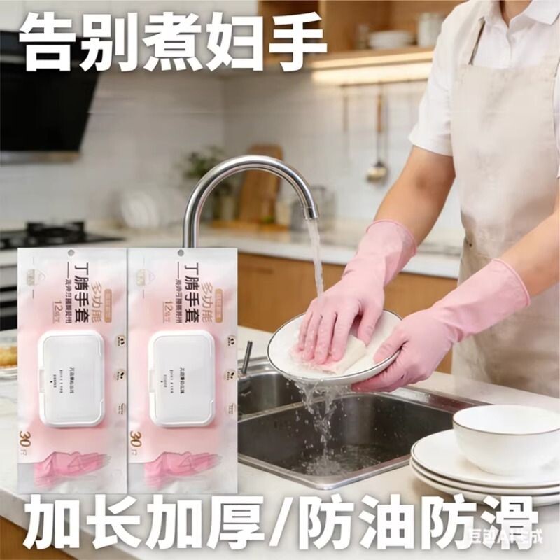 一次性丁腈手套食品级专用橡胶乳胶家务洗碗厨房加厚耐用防水加长