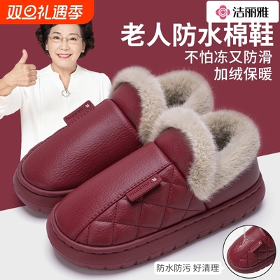 洁丽雅老人防水棉拖鞋家居全包跟