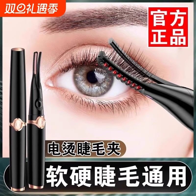 一烫即翘！电烫睫毛夹卷翘器电动加热持久定型眼睫毛烫卷神器充电